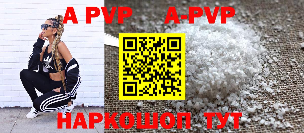 A-PVP кристаллы  Вход с VPN  Великие Луки  Альфа ПВП Crystall 