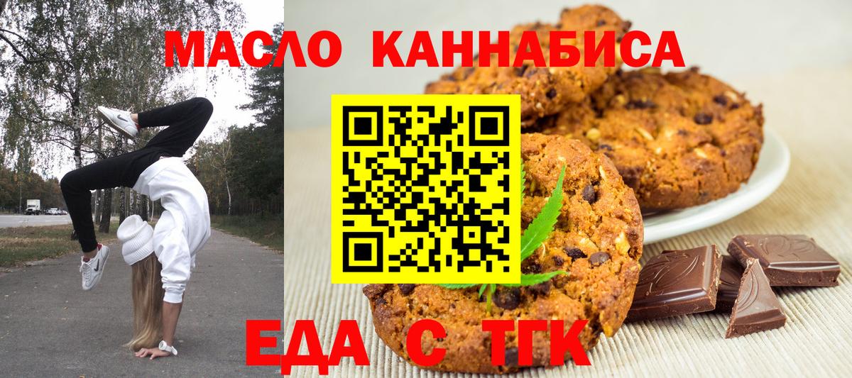 Печенье с ТГК марихуана  Вход с VPN  Великие Луки 