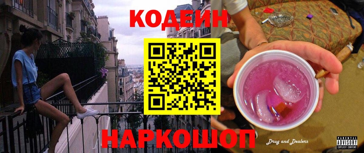 Великие Луки  Codein напиток Lean (лин)  Кодеиновый сироп Lean напиток Lean (лин)  Вход с VPN 