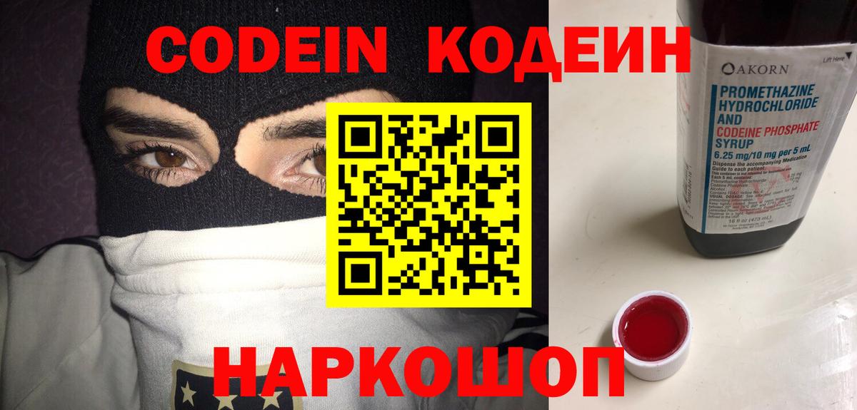 Codein Purple Drank Великие Луки