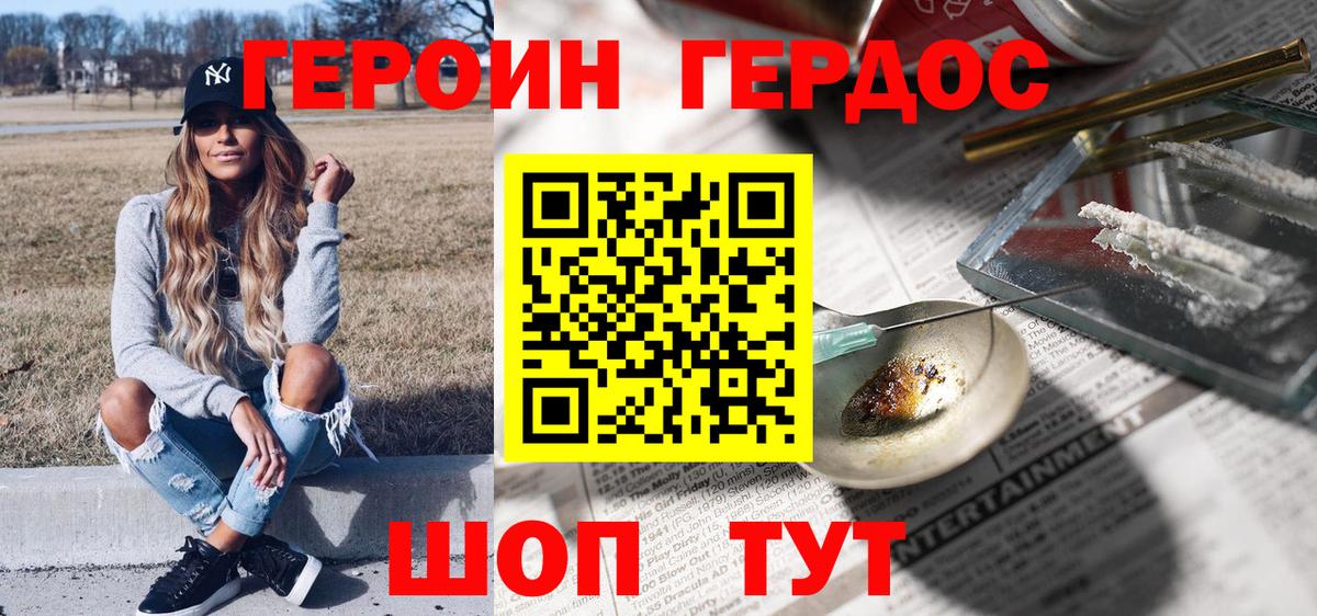 Героин  ГЕРОИН герыч  Вход с VPN  Великие Луки 