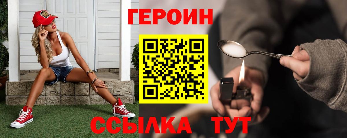 Героин белый Великие Луки