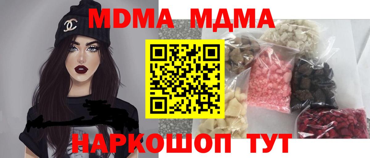 MDMA кристаллы  Вход с VPN  МДМА молли  МДМА  Великие Луки 