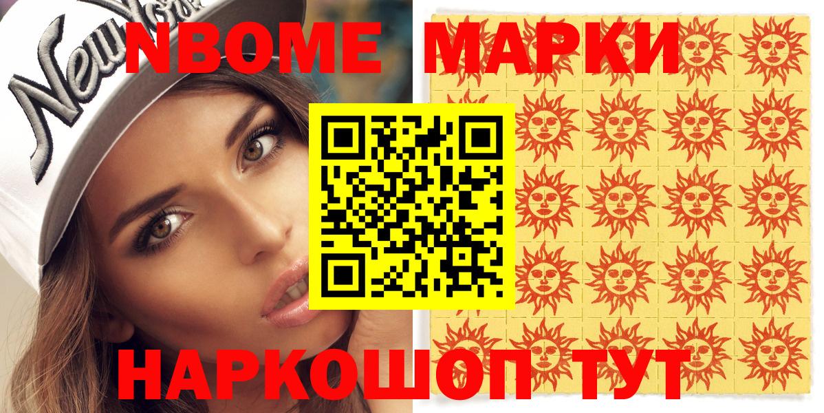 Великие Луки  Марки NBOMe 1,5мг  Вход с VPN 